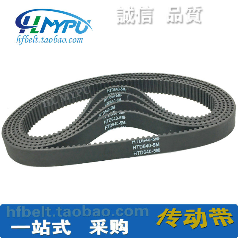 橡胶同步带 HTD640-5M HTD645-5M HTD650-5M HTD655-5M传动带齿