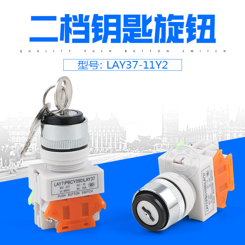 按钮开关LAY37-11Y2 20Y3 带钥匙二位/三位按钮 常开常闭 22mm