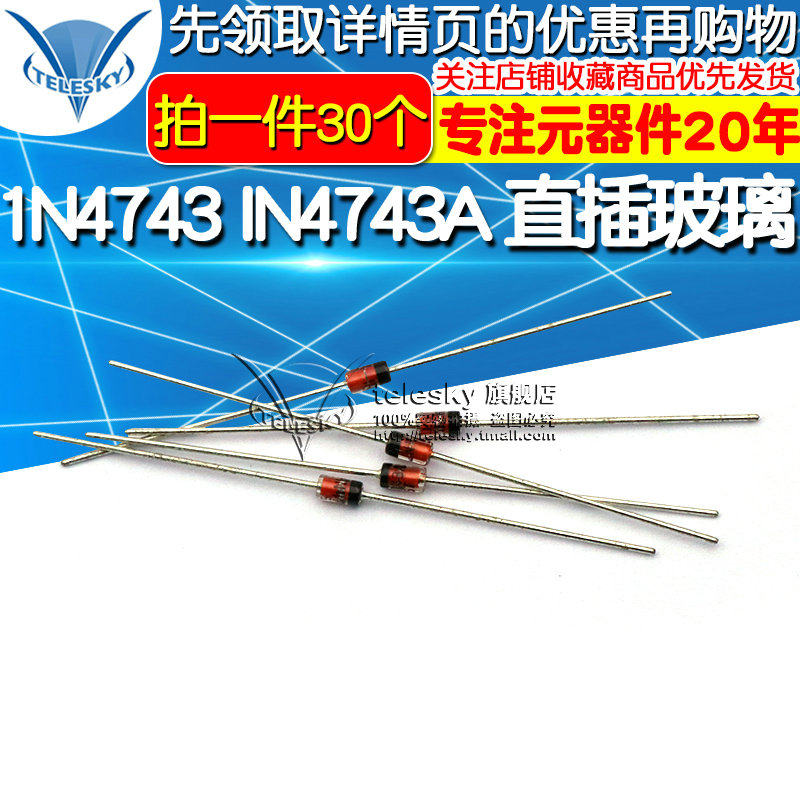 TELESKY 1N4743 IN4743A 直插玻璃 稳压二极管 1W 13V(30个)