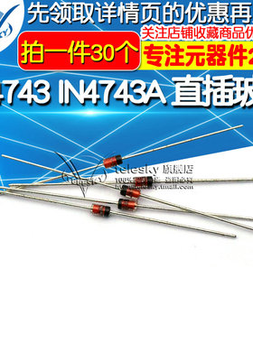 TELESKY 1N4743 IN4743A 直插玻璃 稳压二极管 1W 13V(30个)