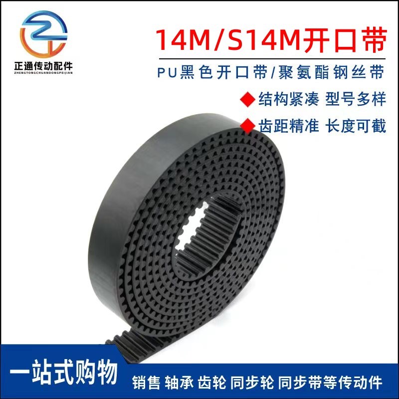 PU开口带 HTD14M/S14M 黑色聚氨酯同步带 15-60宽带钢丝 节距14mm