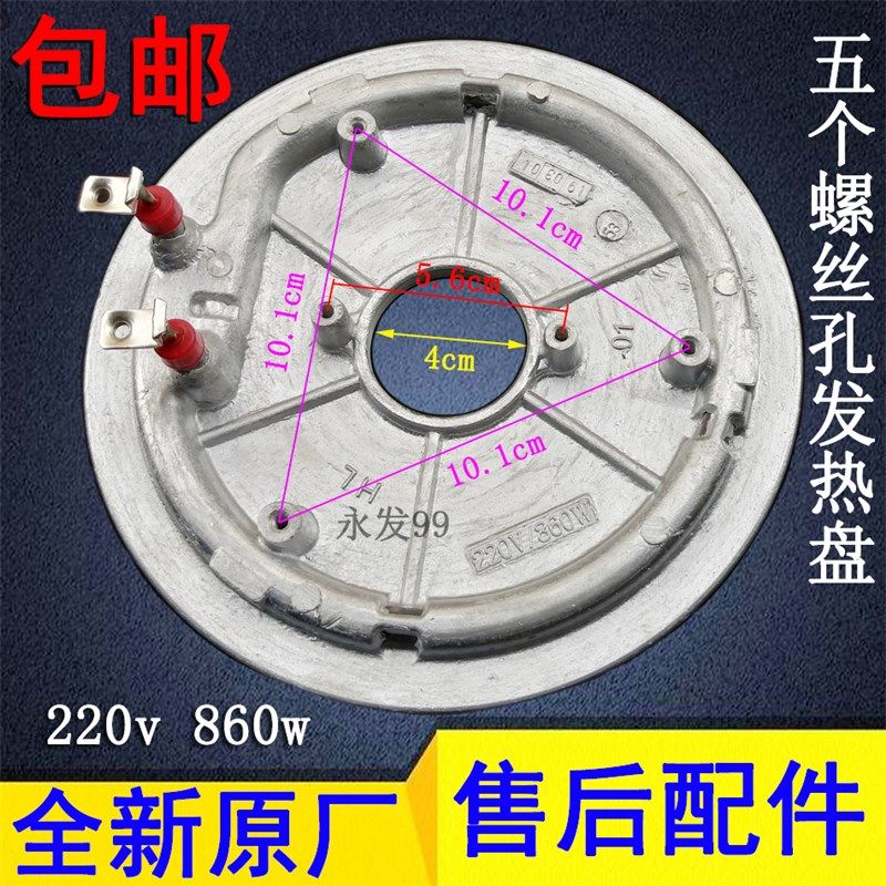原装美的电饭煲860W电热盘发热加热盘MB-FD4018/WRD5031A/WFS4022