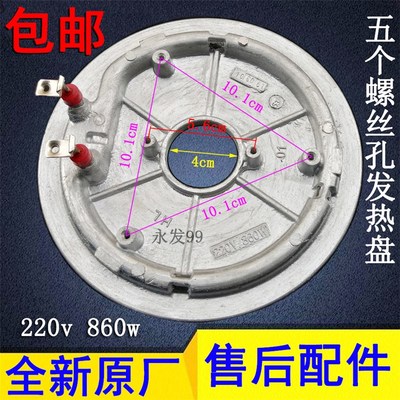 原装美的电饭煲860W电热盘发热加热盘MB-FD4018/WRD5031A/WFS4022