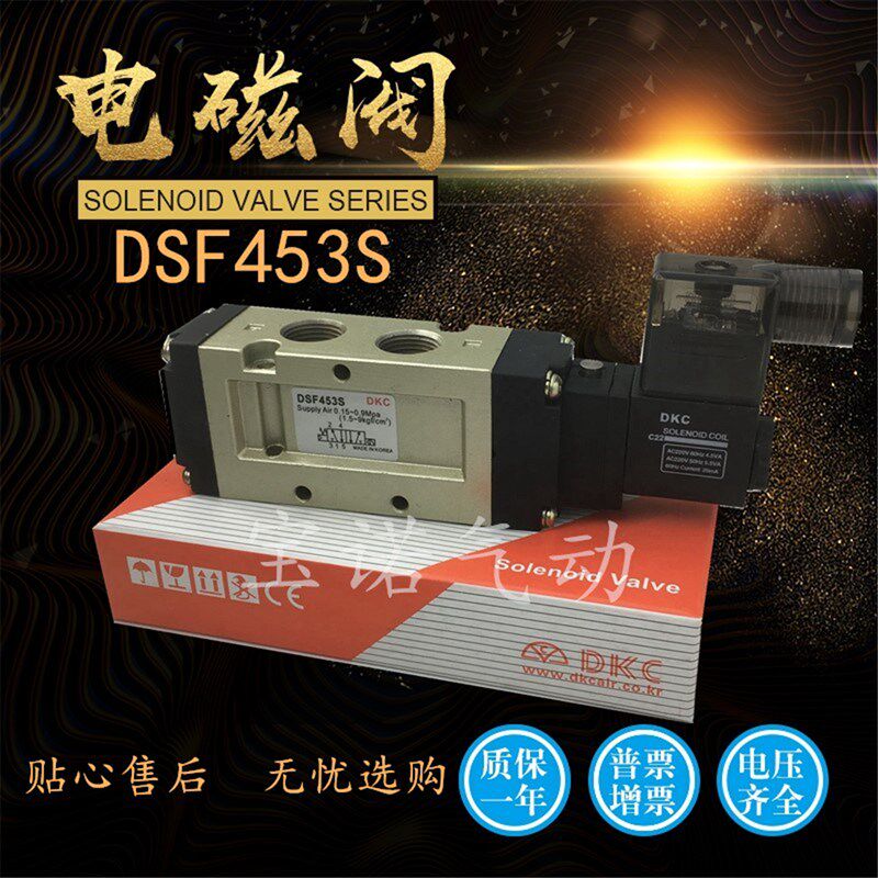 DKC气动DSF453S电磁换向阀 控制阀安装电磁阀DSF453D AC220 DC24V