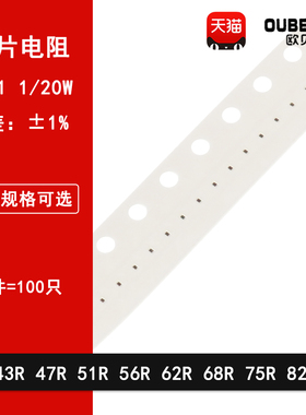 0201贴片电阻1% 43欧 47R 51R 56R 62R 68R 75R 82  1/20W