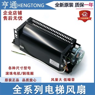 恒达电梯FB J横流BRB风扇1042B型XZ422轿厢风机日立排气扇散热