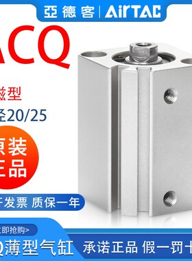 原装亚德客带磁薄型气缸ACQ20/25X5*10X15X20X25X30X35/40X45X50S