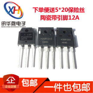 H20R/H25R/H30R/1202/1203/1353/ FGA15N/25N/120 电磁炉IGBT管
