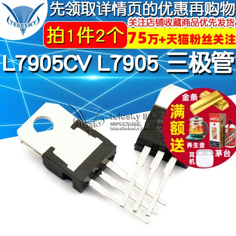 L7905CV L7905 7905 三极管 芯片 集成电路 TO-220-3 IC (2个)