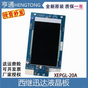 20A全新 XEPGL 西继迅达电梯轿厢液晶显示板XEPGL 11A