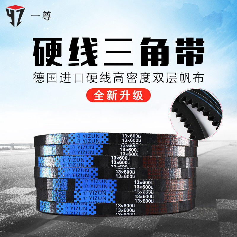 一尊A型三角带传动带 13X1295/1321/1346/1372/1397/1422皮带齿形