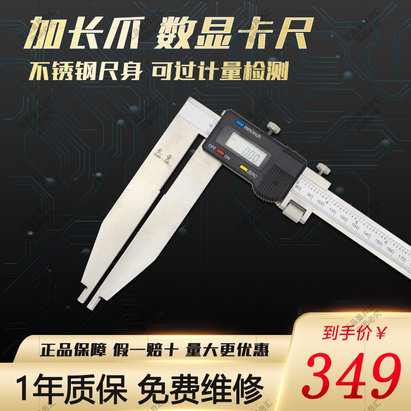 长量加长爪数显卡尺0-300mm爪长150mm0.01管材外径直径测量长脚尺