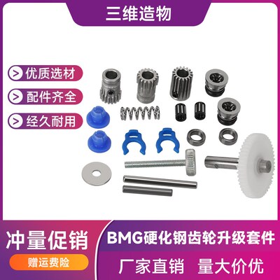 voron 3D打印机BMG升级齿轮套件 Sherpa mini挤出机双齿轮配件包
