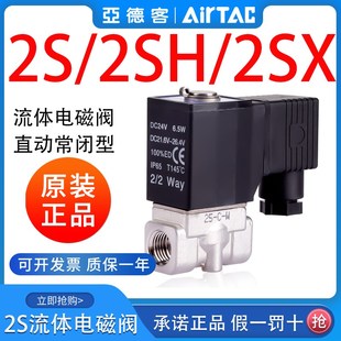 亚德客高压流体控制阀电磁水阀不锈钢2SHX030 15AB 050