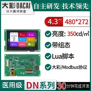 组态 脚本 DC48270DN043 低功耗 大彩4.3寸DN型串口屏