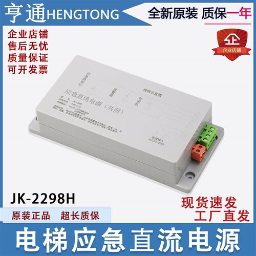 JK-2298H恒达富士对讲机电池 适用帝奥电梯应急直流电源共阴共阳