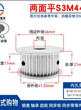 S3M44齿 两面平同步轮 槽宽17 AF型 同步皮带轮齿轮铝44S3M150