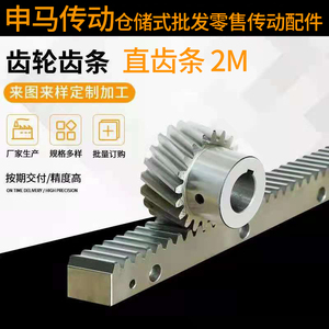 齿条直齿条正齿条齿轮2模2M 45钢工业传动电机机床 申马传动