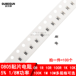 910R 1.1K 0805贴片电阻5% 1.3K 820R 1.2K 1.5K欧姆 750R