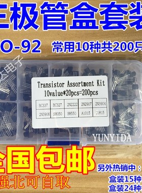 TO-92三极管样品盒10种共200只 BC337/BC327/2N2907/S8050/S8550