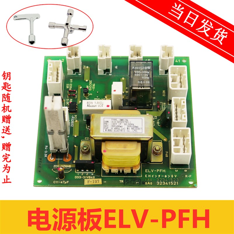 日立电梯配件对讲机电源板ELV-PFH电子板32341521原装现货