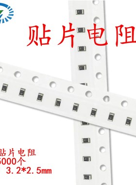 1210贴片电阻0/10/100欧1K 0R0 10R0/100 1000/101 1001/102 1%5%