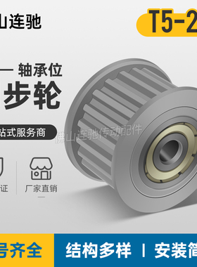 同步带轮T5 25齿 中心轴承 涨紧轮 调节指向轮惰轮AHTF25T5100 铝