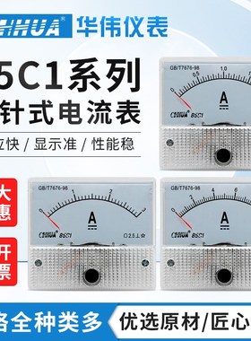 华伟85C1直流电流表1A2A3A5A10A20A30直通75mV测电流手机维修设备