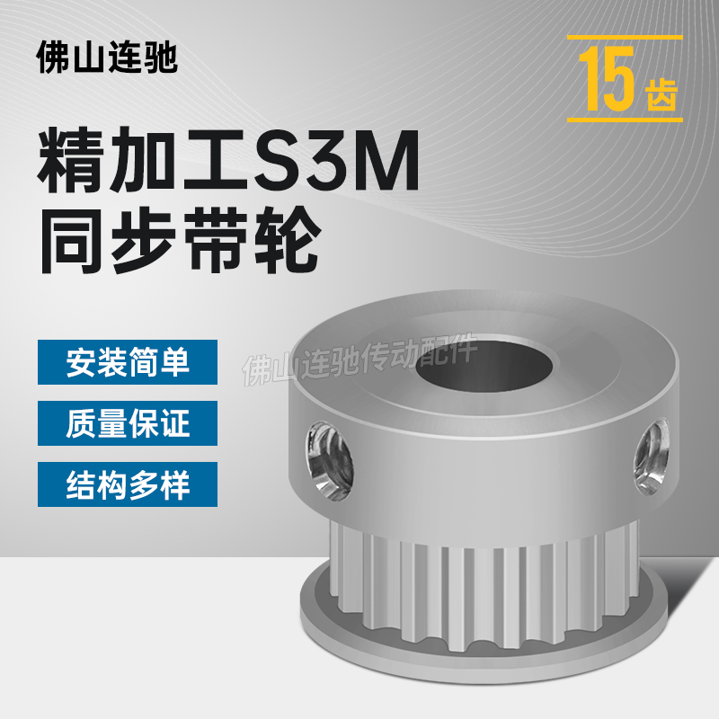 S3M15齿 同步轮 K型齿宽7 内孔4 5 6 6.35 8同步带轮S3M060型15齿