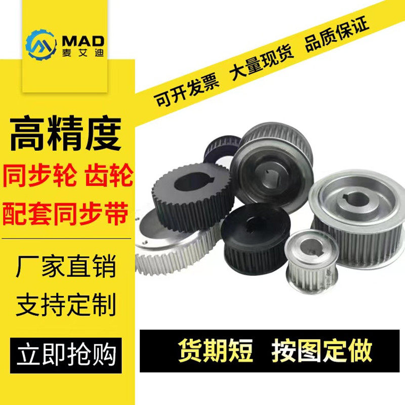 定做同步轮 现货同步带轮 同步皮带轮5M 8M 3M L H T5 T10 XL 14M