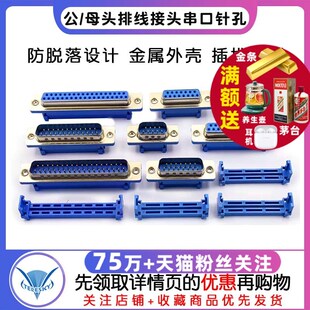 DIDC-DB9/15/25/37P免焊 压线式 插座公头母头排线接头串口针孔