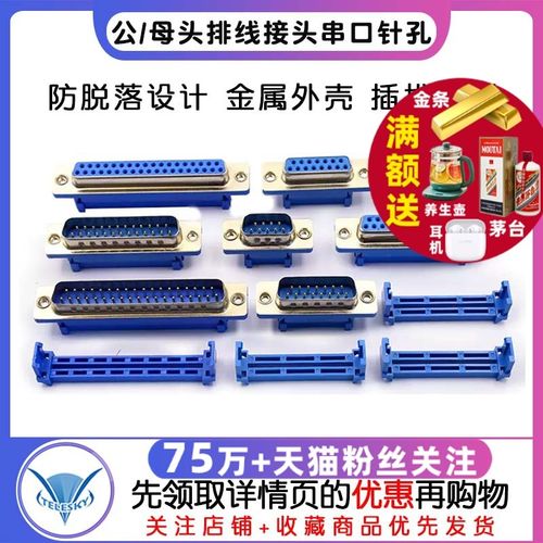 DIDC-DB9/15/25/37P免焊 压线式 插座公头母头排线接头串口针孔