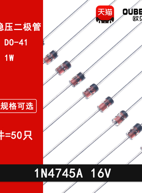 1N4745A IN4745 4745直插玻璃稳压管1W稳压二极管16V DO-41