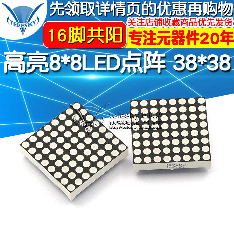 高亮8*8LED点阵 3.75MM 高亮红光 38*38mm 16脚共阳