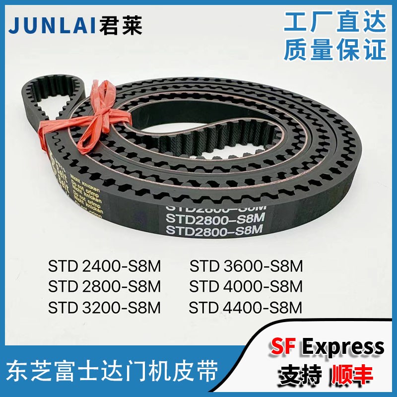 电梯门机皮带 STD STS 3200-S8M-15MM 2400 2800适用于东芝富士达