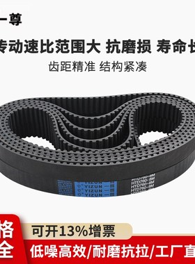 一尊工业同步带HTD8M1400/1408/1416/1424氯丁橡胶皮带传动带齿形