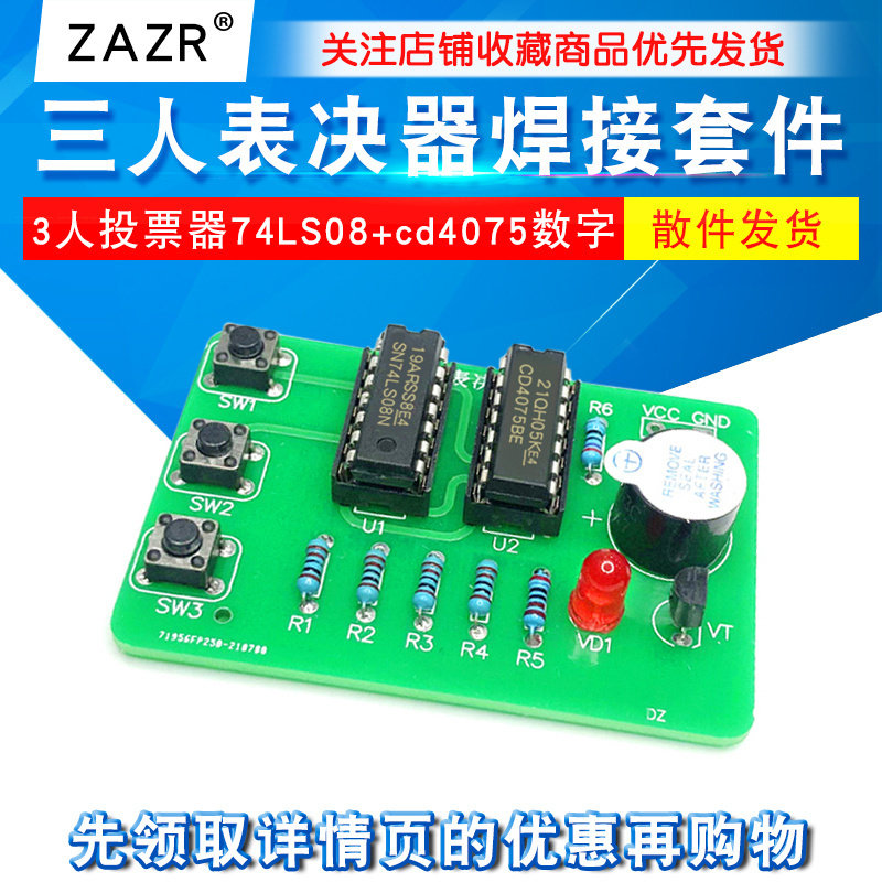三人表决器焊接套件 3人投票器74LS08+cd4075数字电路实训DIY模块
