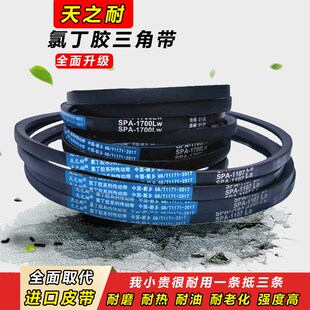 SPA1332 窄V皮带三角带SPA1282 SPA1320 SPA1307 SPA1340 SPA1300