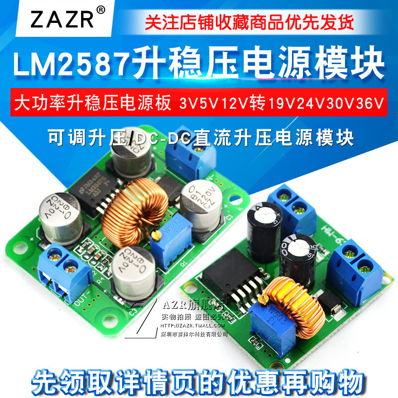 DC可调升压模块lm2587大功率升稳压电源板3V5V12V转19V24V30V36V