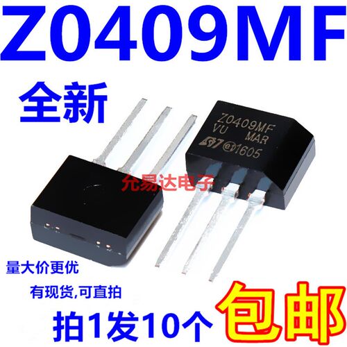 全新Z0409MF  TO-202  原装现货 质量好【10只5元包邮】