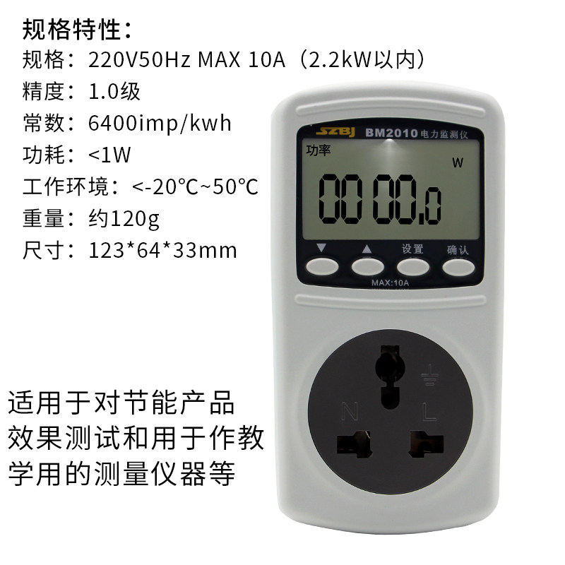 滨江BM2010功率计量插座电量计量电力监测仪功率计功率因数定时