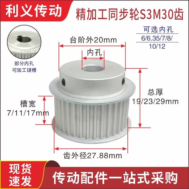 带台S3M30齿同步轮皮带轮 30S3M 槽宽7/11/17 孔6-17齿外径27.88