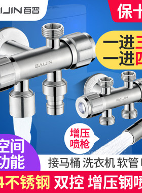 卫生间马桶喷枪伴侣冲洗妇洗器一进三出三四通角阀水龙头厕所高压