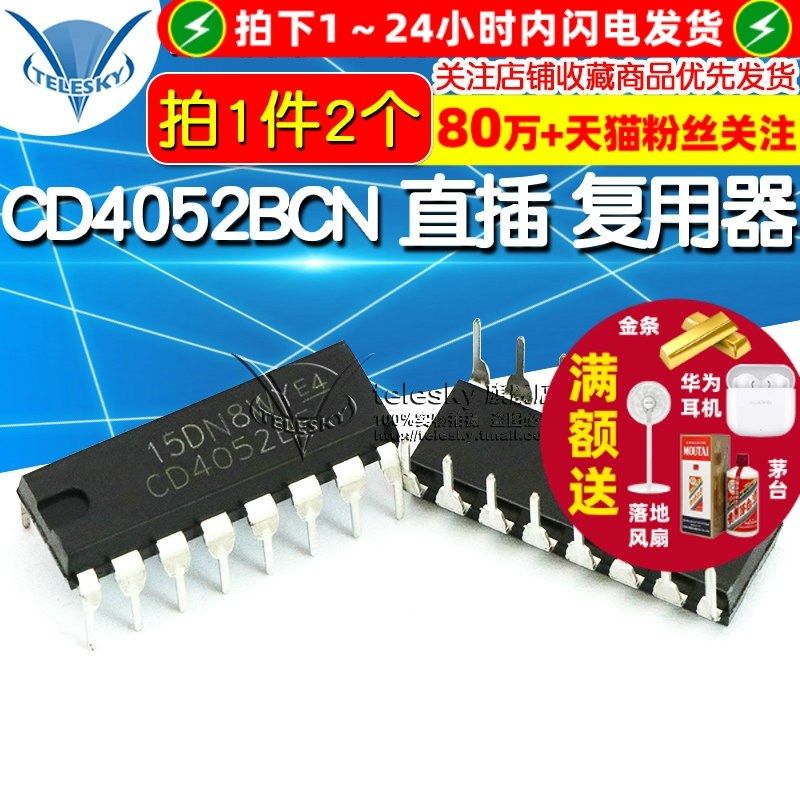 IC 芯片 CD4052BE CD4052BCN 直插 复用器/信号分离器 (2个)