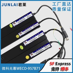 A客货梯光幕 微科光幕WECO 957B74 DC24B 蒂森电梯光幕 957B71
