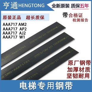 奥的斯电梯钢带AAA717X1/AM2/W1/AD1布鲁格BRUGG沈阳蓝光曳引钢带