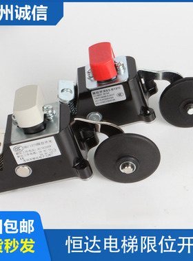 恒达电梯限位开关S3-B1370/1371 行程开关常开闭换速减速极限开关