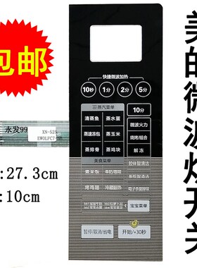美的EW0LFC7-NB EWOLFC7-NB LXD-2395A微波炉面板按键开关薄膜