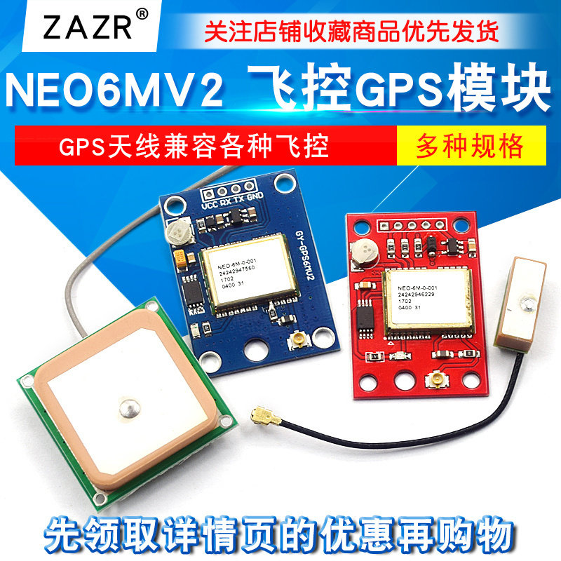 GY-NEO6MV2 飞控GPS模块 APM2.5飞控 NEO-6M GPS天线 线兼容各种
