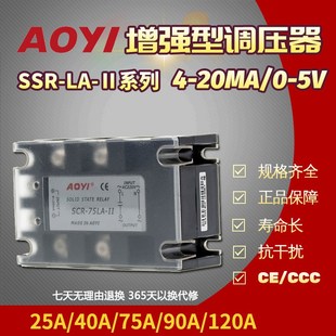 40A75A90A120A 25LA 单相交流调压增强4 20ma高压固态继电器SCR